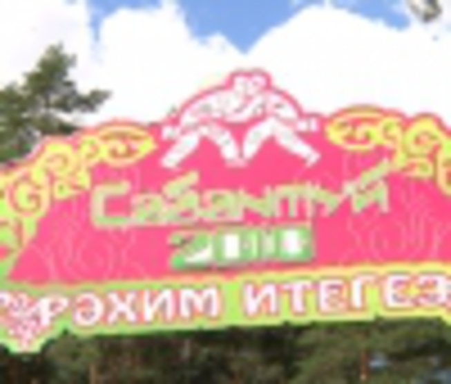 Сабантуй 2010 в Казани