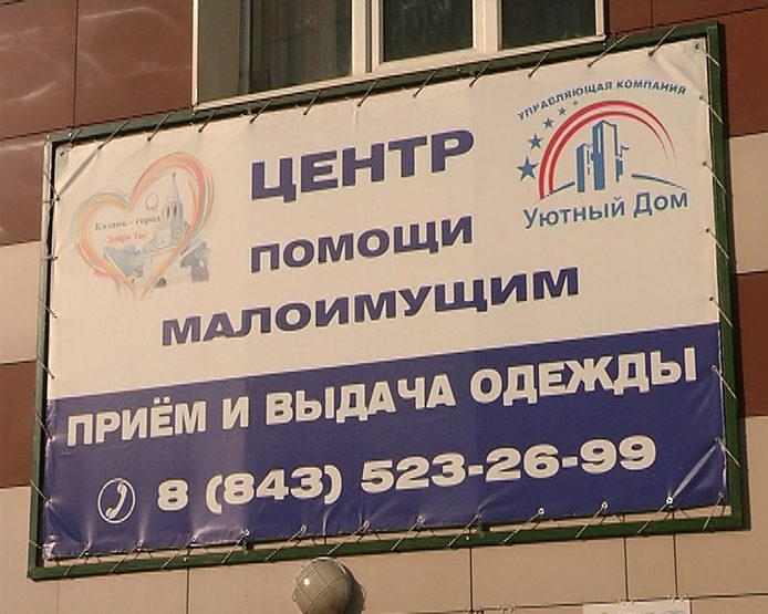 I. Metshin visited the Center of aid to needy in Novo-Savinovsky district