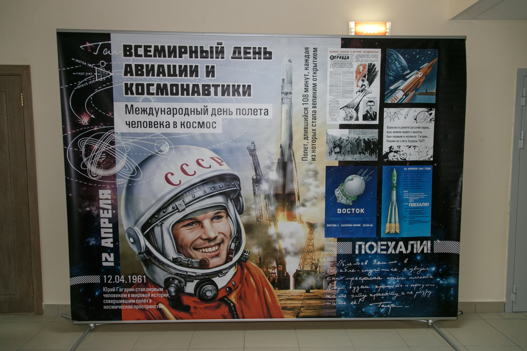 Когда у нас день космонавтики. День космонавтики. День космонавтики в России. День космонавтики баннер. День космонавтики Постер.