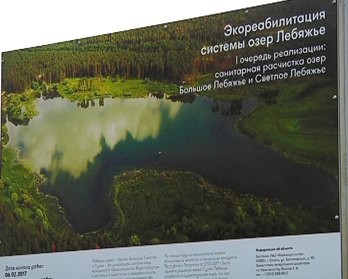 I. Metshin got acquainted with the ecological rehabilitation of the system of lakes Lebyazhie