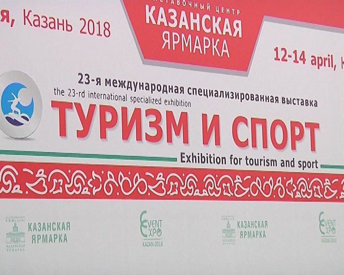 The 23rd international specialized exhibition "Tourism and Sport"