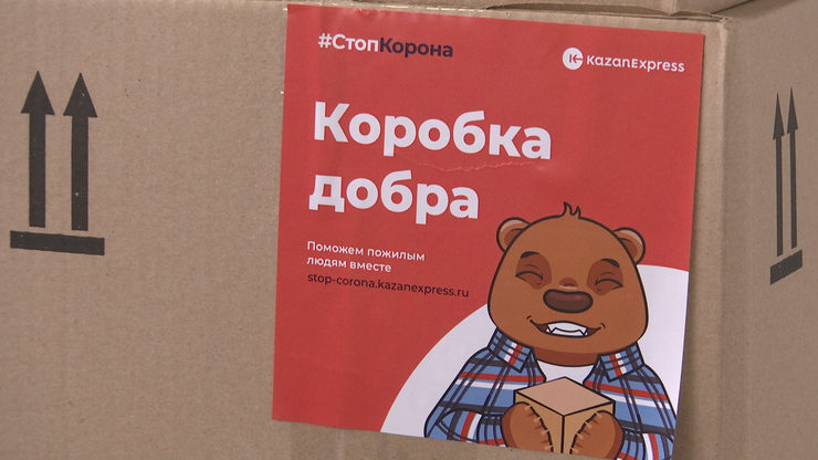 Needy elderly citizens of Kazan will receive 10 thousand food boxes