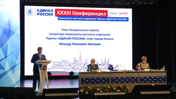 XXXIII conference of the Kazan local branch of the United Russia party