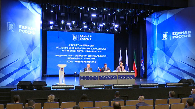 The XXXIII conference of the Kazan local branch of the United Russia party