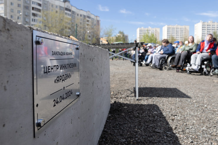 The laying of the foundation stone of the Yardam Inclusive Center takes place in the Moskovsky district